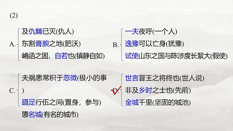 选择性必修中册(二)　整合迁移10　判断句-2025年高考语文大一轮复习（课件+讲义+练习）07