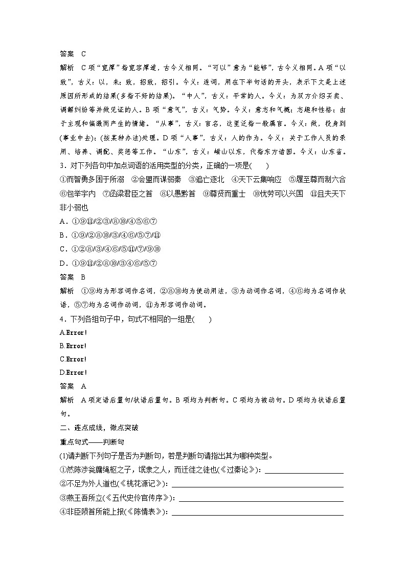 选择性必修中册(二)　整合迁移10　判断句（教师版）第2页
