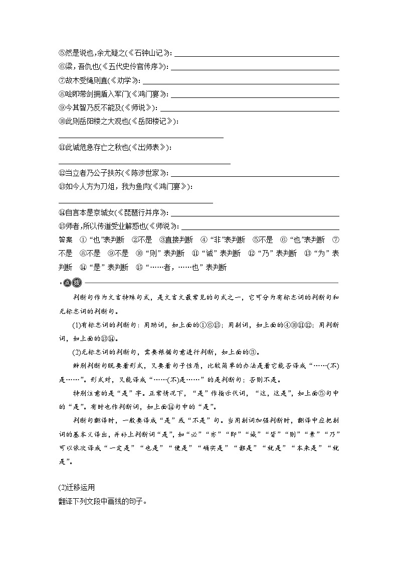 选择性必修中册(二)　整合迁移10　判断句（教师版）第3页