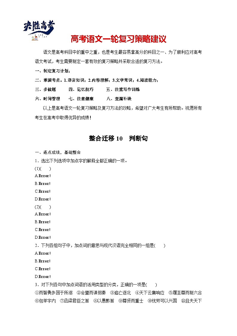 选择性必修中册(二)　整合迁移10　判断句（学生版）第1页