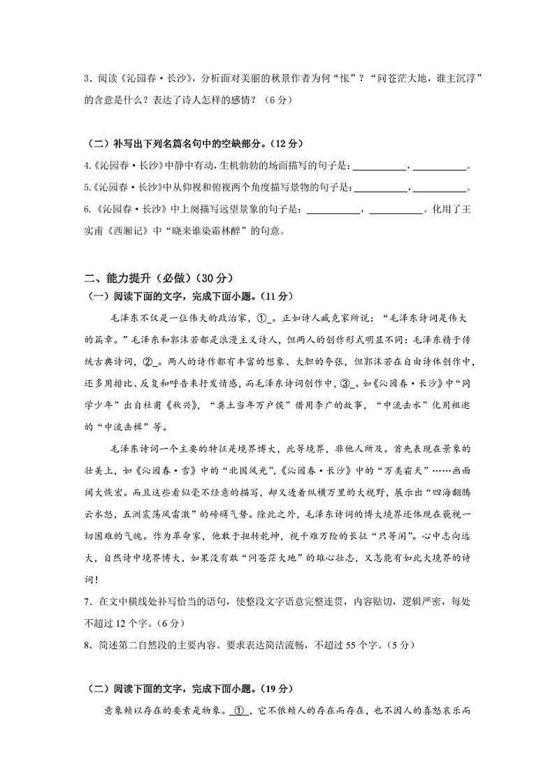 《沁园春长沙》（分层作业）（教师版） 高一语文同步高效课堂（统编版 必修上册）第2页