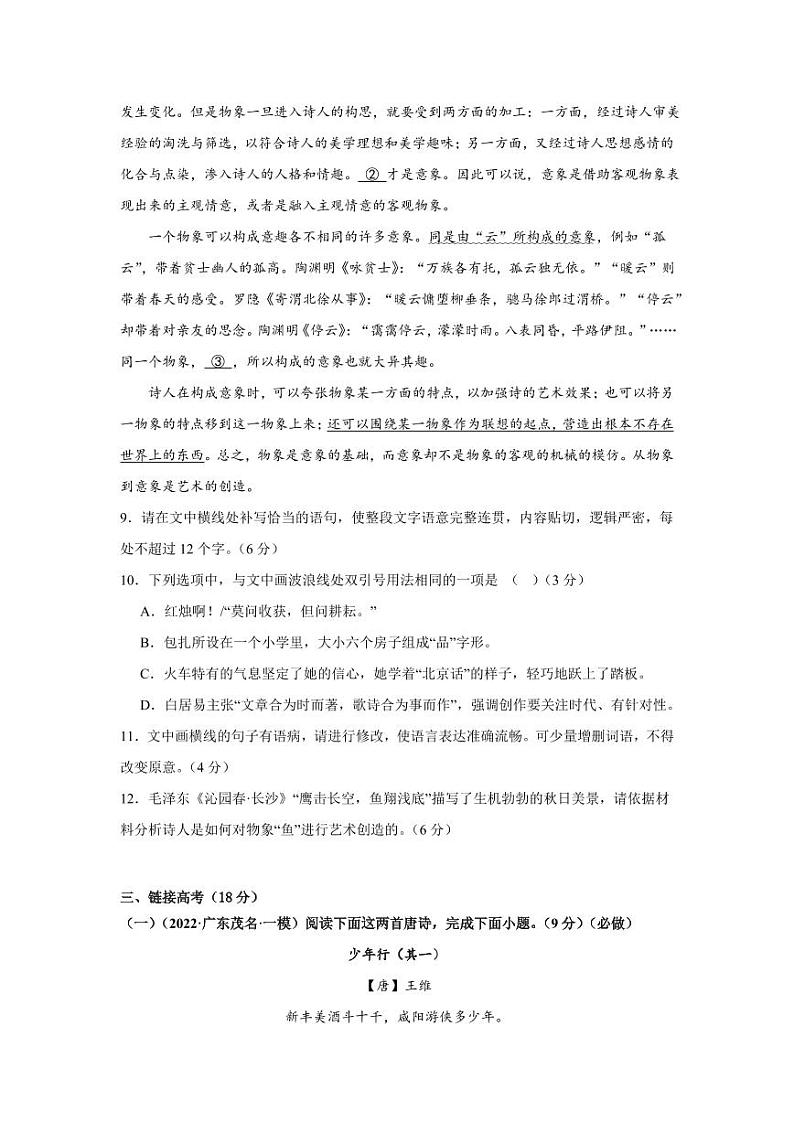 《沁园春长沙》（分层作业）（教师版） 高一语文同步高效课堂（统编版 必修上册）第3页