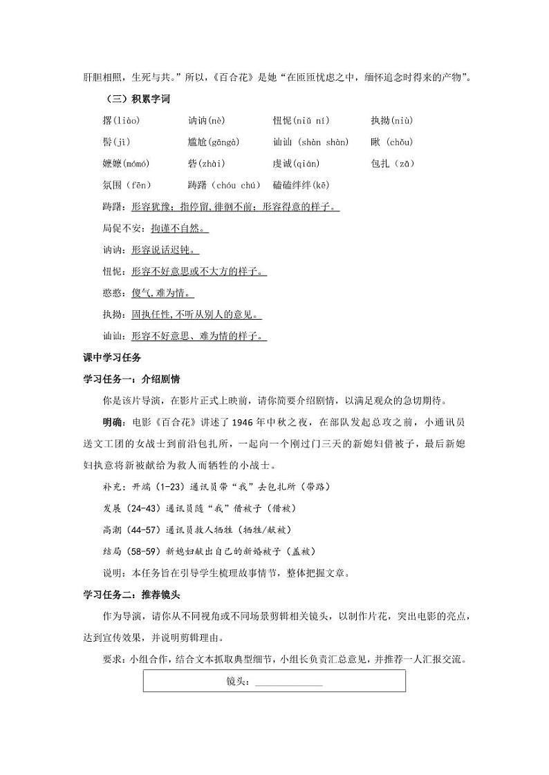 3-1《百合花》（教学设计）-高一语文同步高效课堂（统编版 必修上册）02