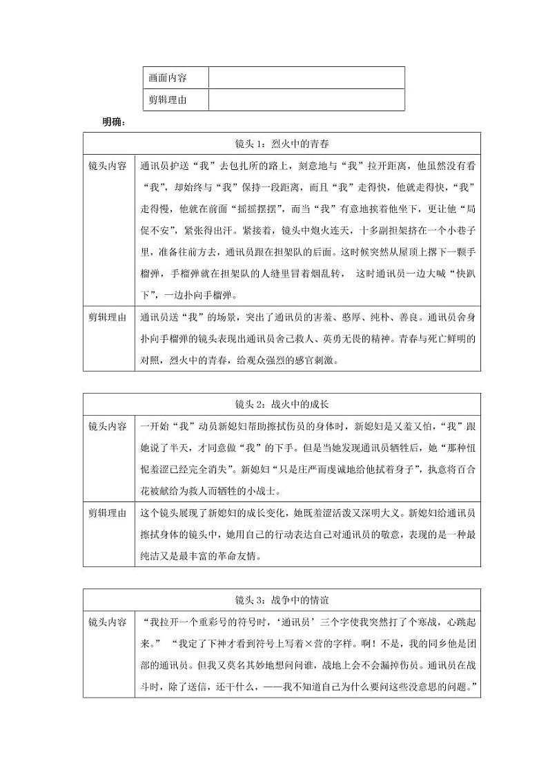 3-1《百合花》（教学设计）-高一语文同步高效课堂（统编版 必修上册）03