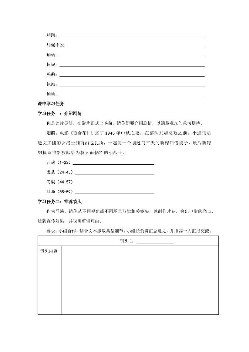 3-1《百合花》（导学案）-高一语文同步高效课堂（统编版 必修上册）第2页