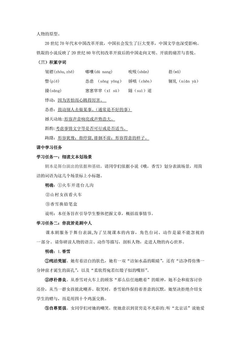 3-2《哦，香雪》（教学设计）-高一语文同步高效课堂（统编版 必修上册）02