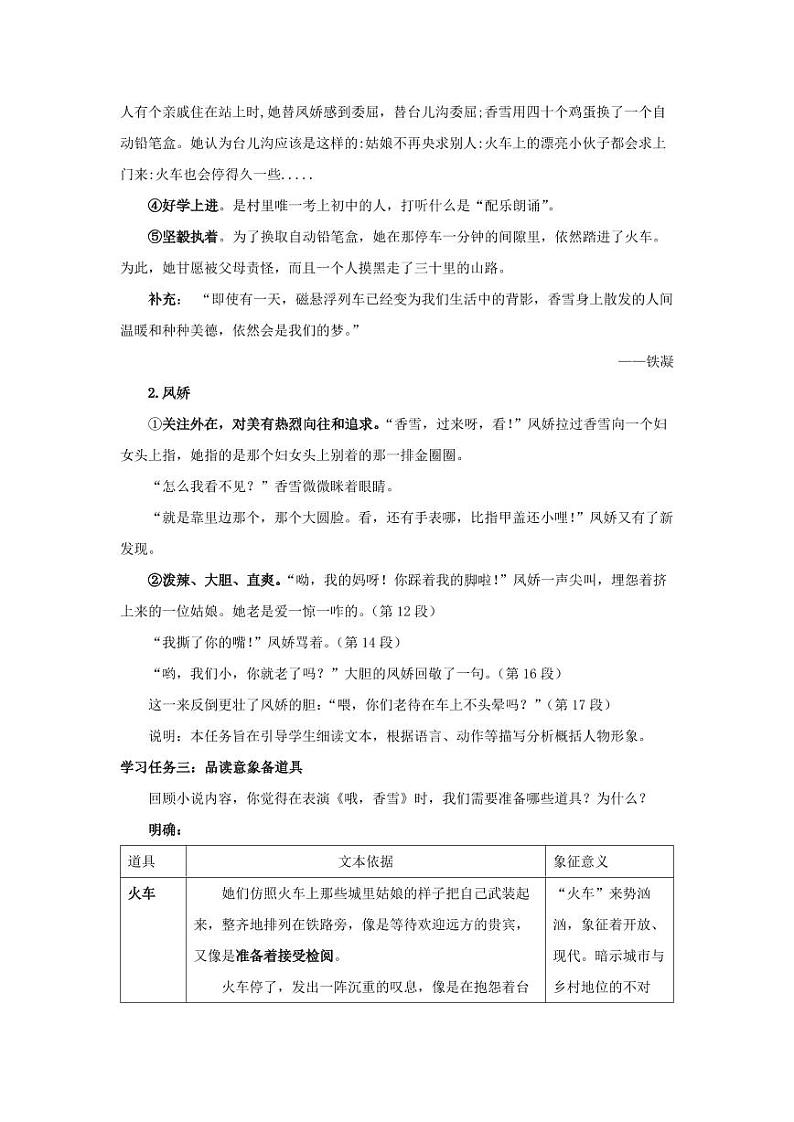 3-2《哦，香雪》（教学设计）-高一语文同步高效课堂（统编版 必修上册）03