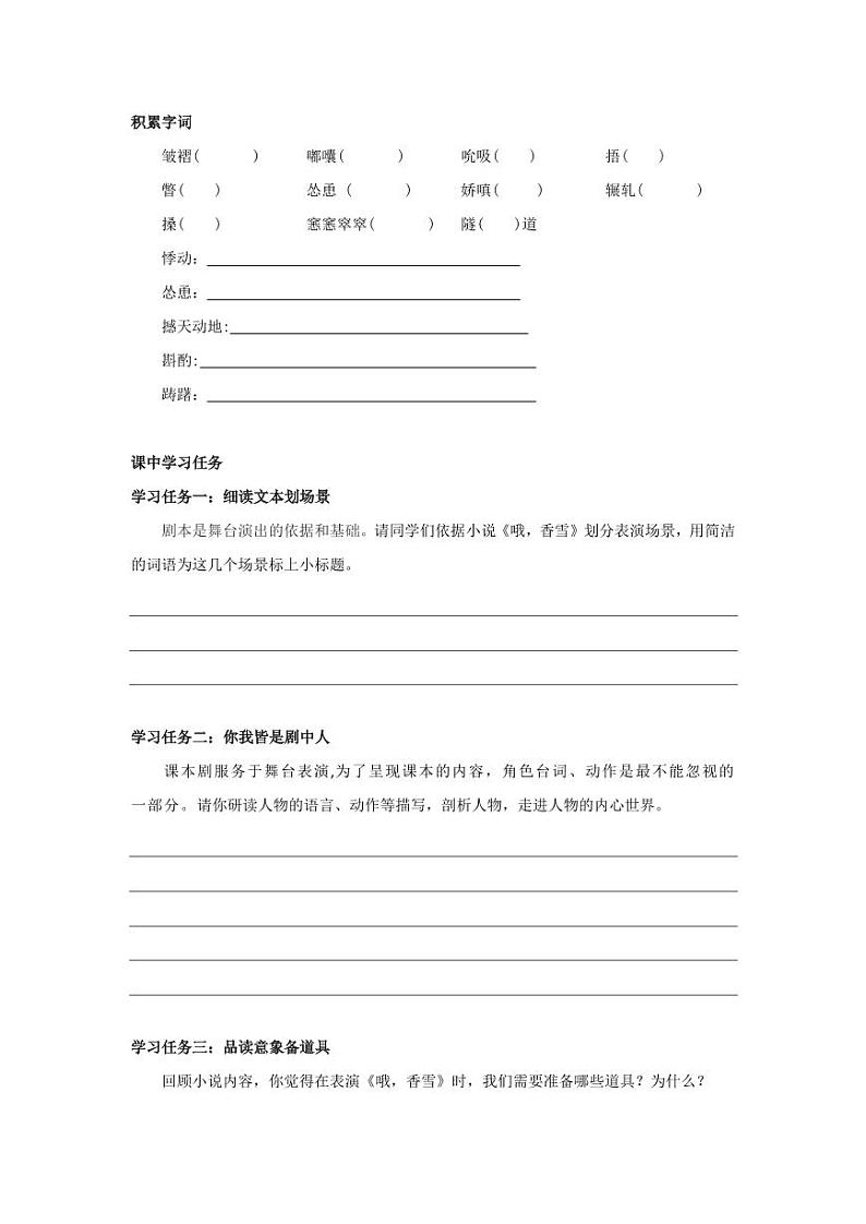 3-2《哦，香雪》（导学案）-高一语文同步高效课堂（统编版 必修上册）第2页