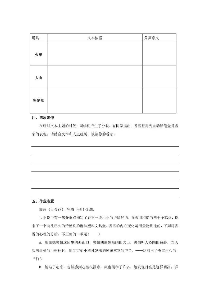 3-2《哦，香雪》（导学案）-高一语文同步高效课堂（统编版 必修上册）第3页