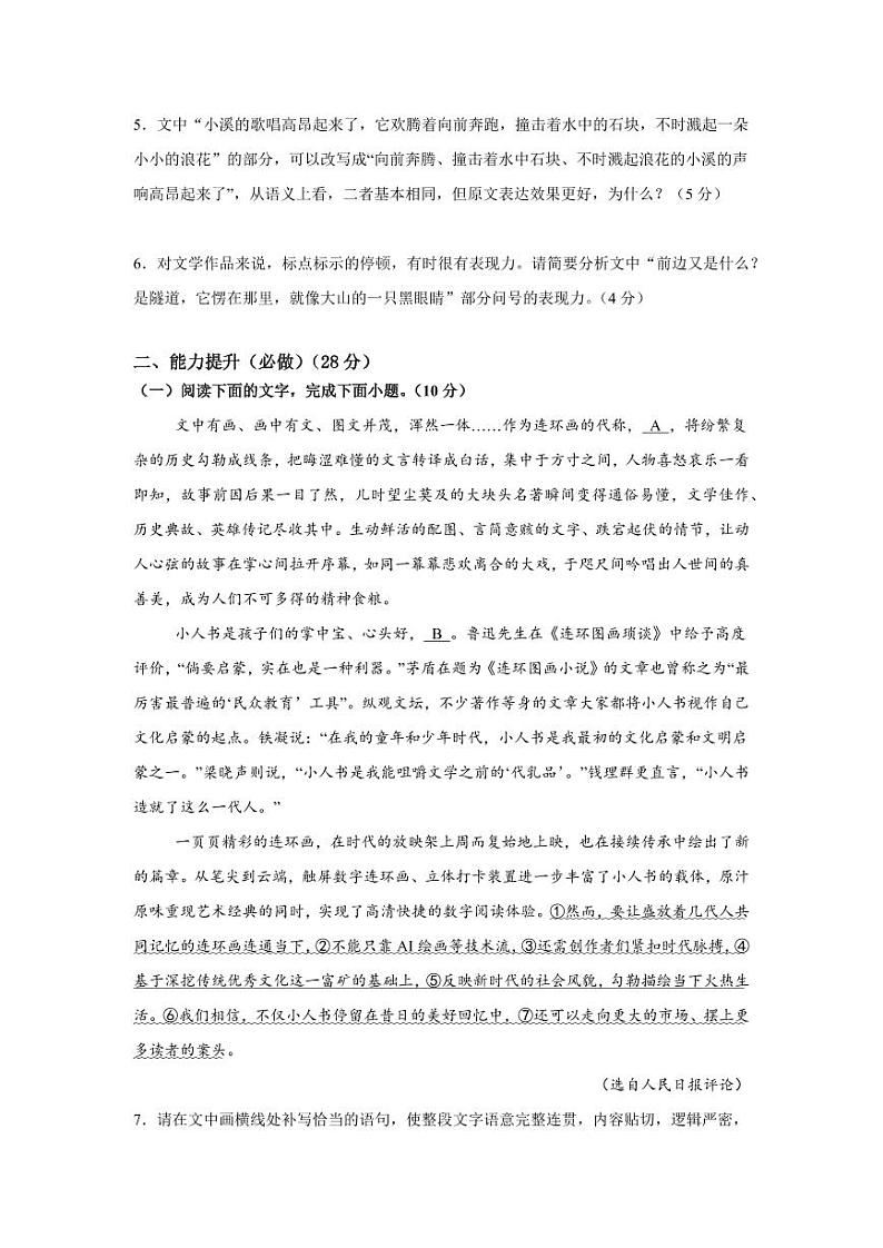 《哦，香雪》——分层作业（含答案）-高一语文同步高效课堂（统编版 必修上册）02