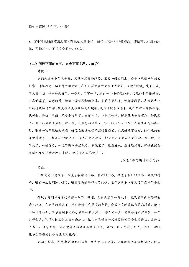 《哦，香雪》——分层作业（含答案）-高一语文同步高效课堂（统编版 必修上册）03