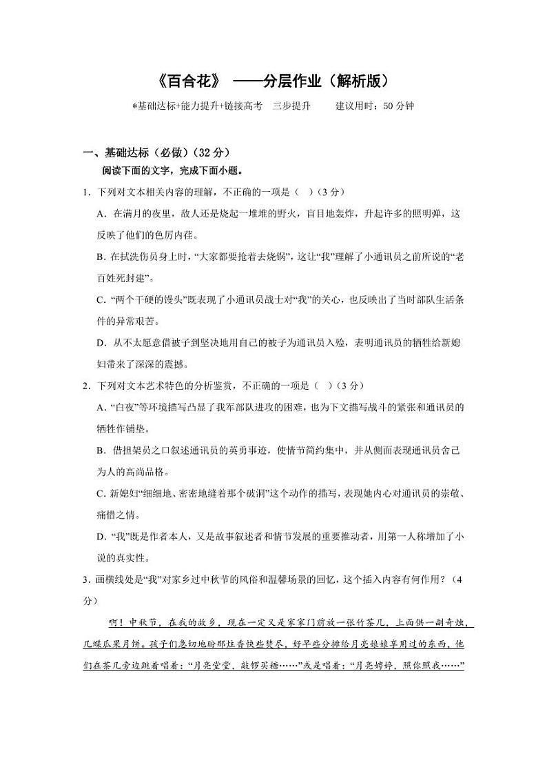 《百合花》——分层作业（含答案）-高一语文同步高效课堂（统编版 必修上册）01