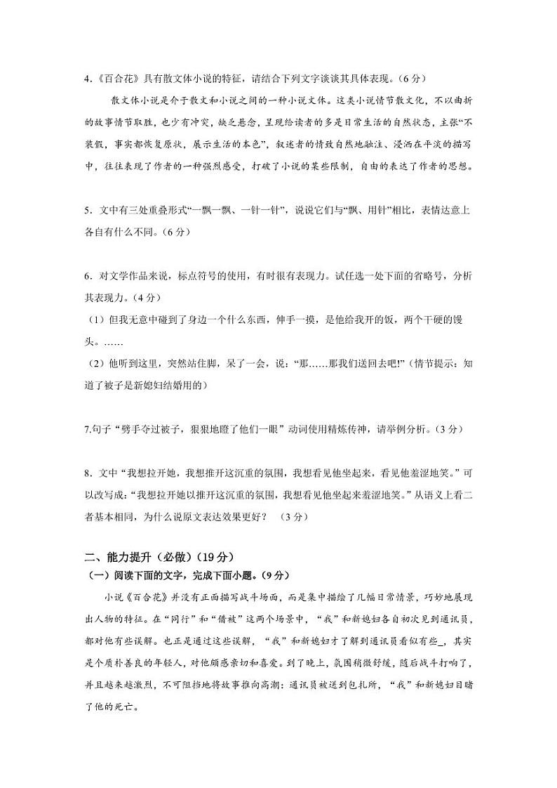 《百合花》——分层作业（含答案）-高一语文同步高效课堂（统编版 必修上册）02