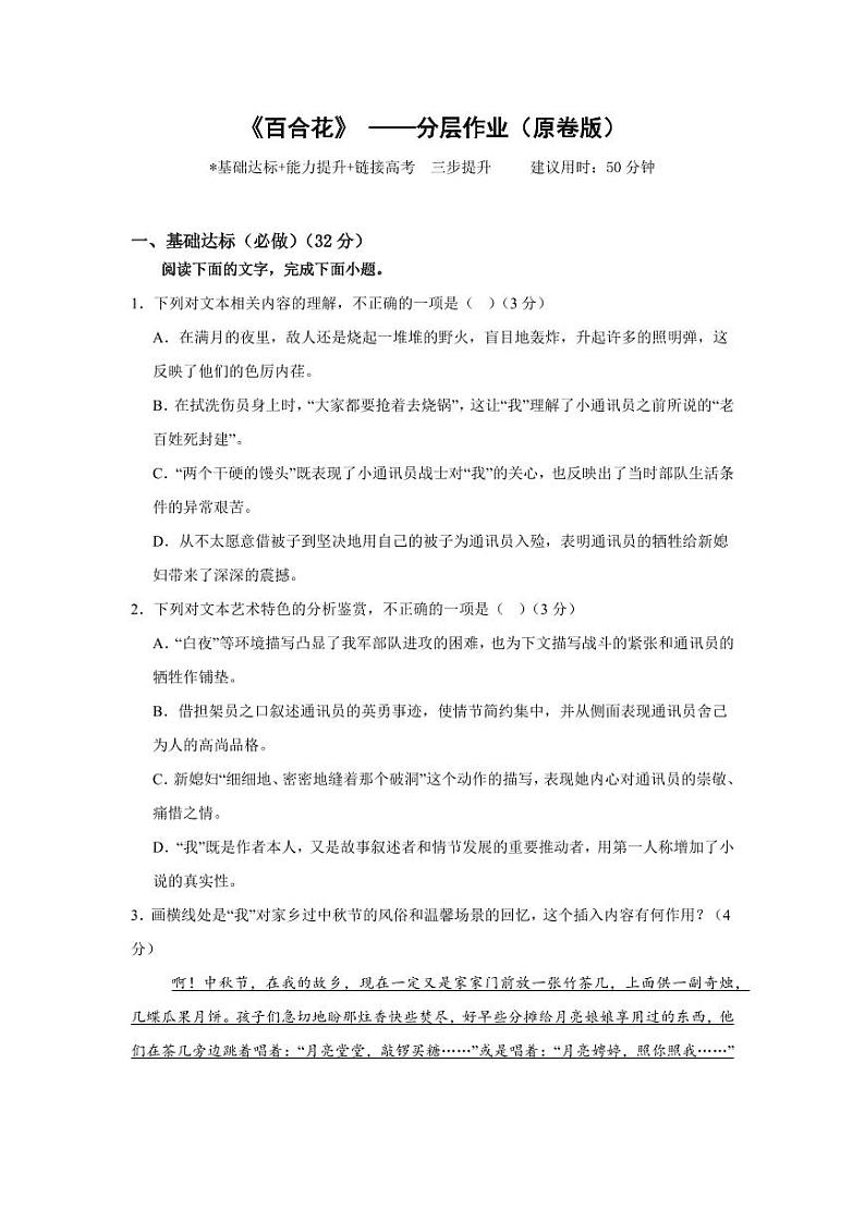 《百合花》——分层作业（含答案）-高一语文同步高效课堂（统编版 必修上册）01