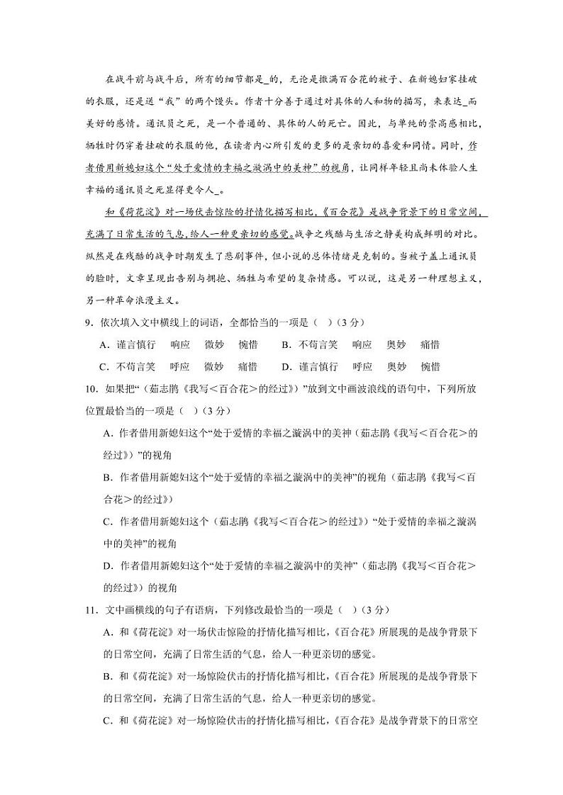 《百合花》——分层作业（含答案）-高一语文同步高效课堂（统编版 必修上册）03