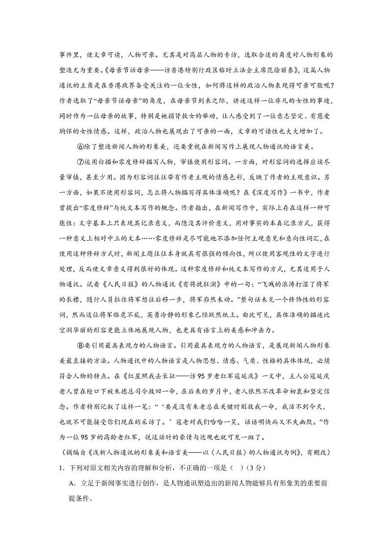 《喜看稻菽千重浪》——分层作业（含答案）高一语文同步高效课堂（统编版 必修上册）02