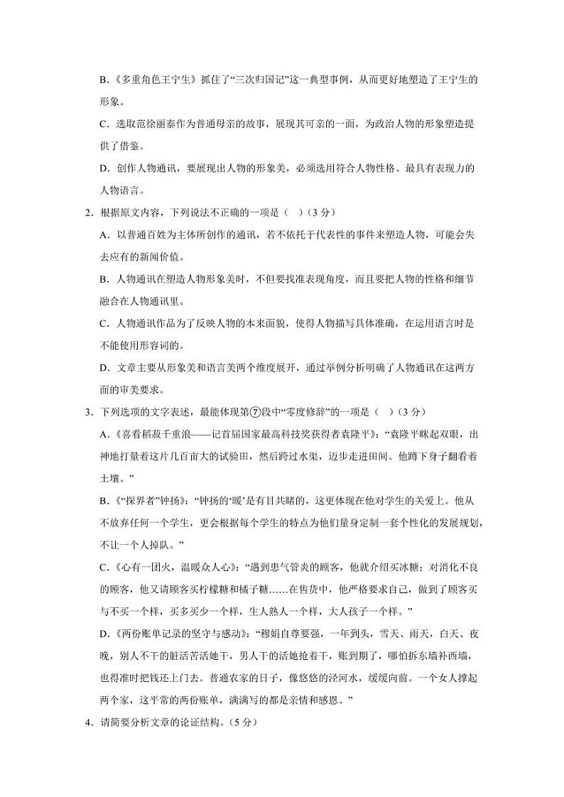 《喜看稻菽千重浪》——分层作业（含答案）高一语文同步高效课堂（统编版 必修上册）03