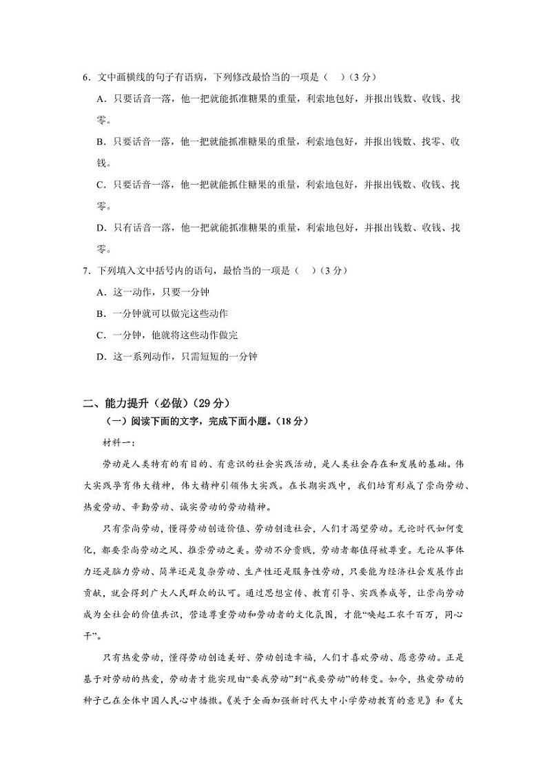 《心有一团火，温暖众人心》——分层作业（学生版）高一语文同步高效课堂（统编版 必修上册）第3页