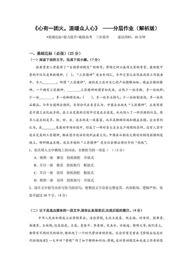 《心有一团火，温暖众人心》——分层作业（教师版）高一语文同步高效课堂（统编版 必修上册）第1页