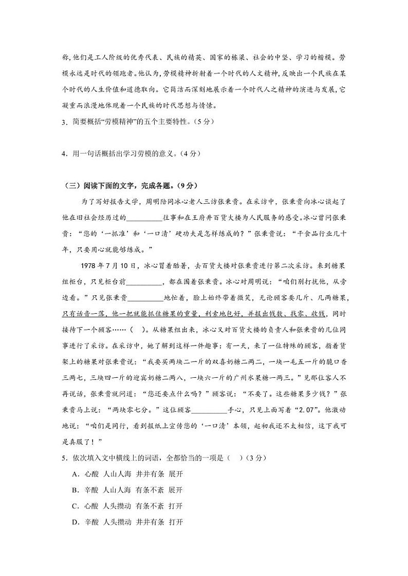《心有一团火，温暖众人心》——分层作业（教师版）高一语文同步高效课堂（统编版 必修上册）第2页