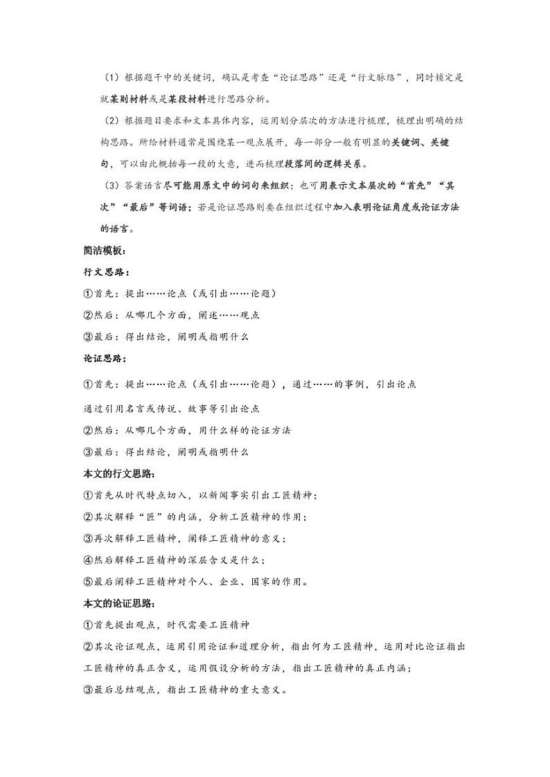 5.《以工匠精神雕琢时代品质》（教学设计）-高一语文同步高效课堂（统编版 必修上册）02