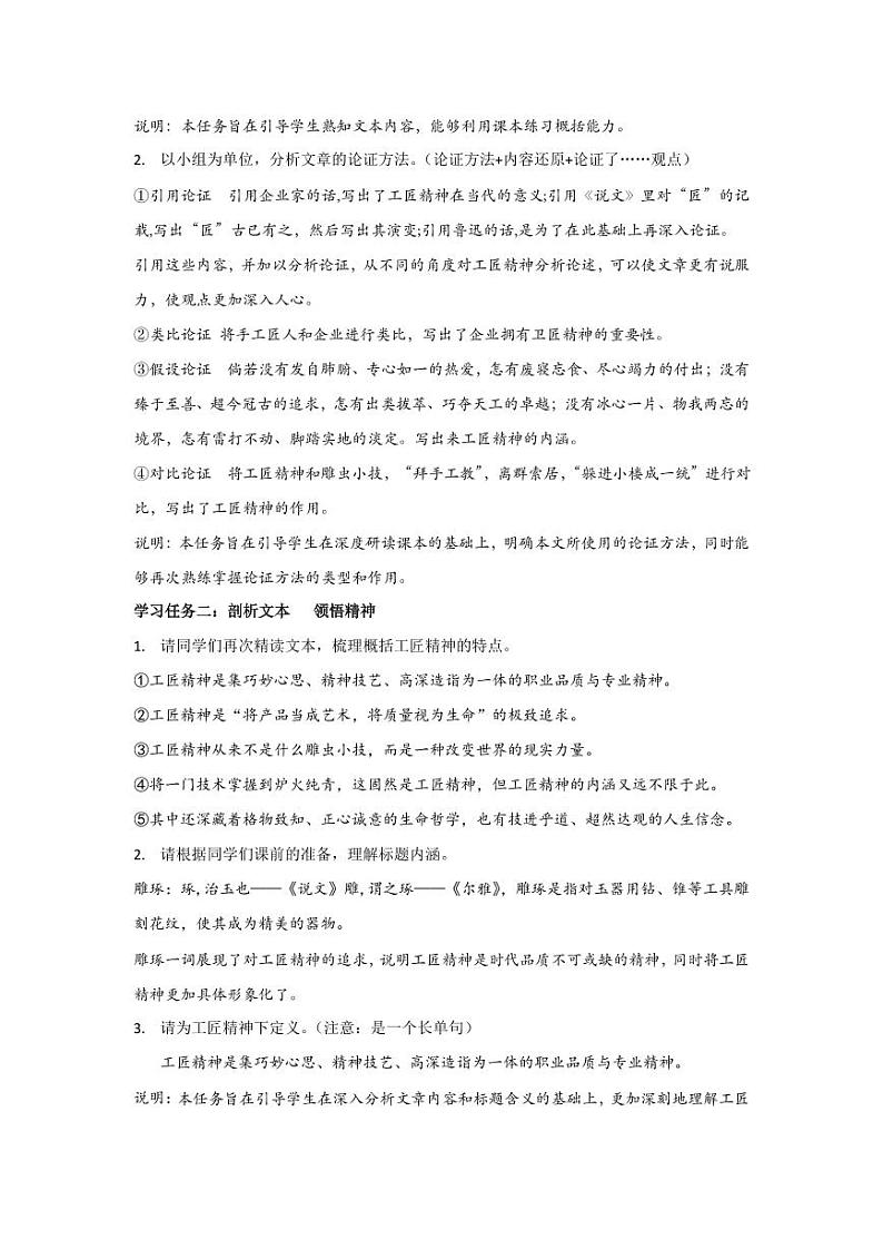 5.《以工匠精神雕琢时代品质》（教学设计）-高一语文同步高效课堂（统编版 必修上册）03