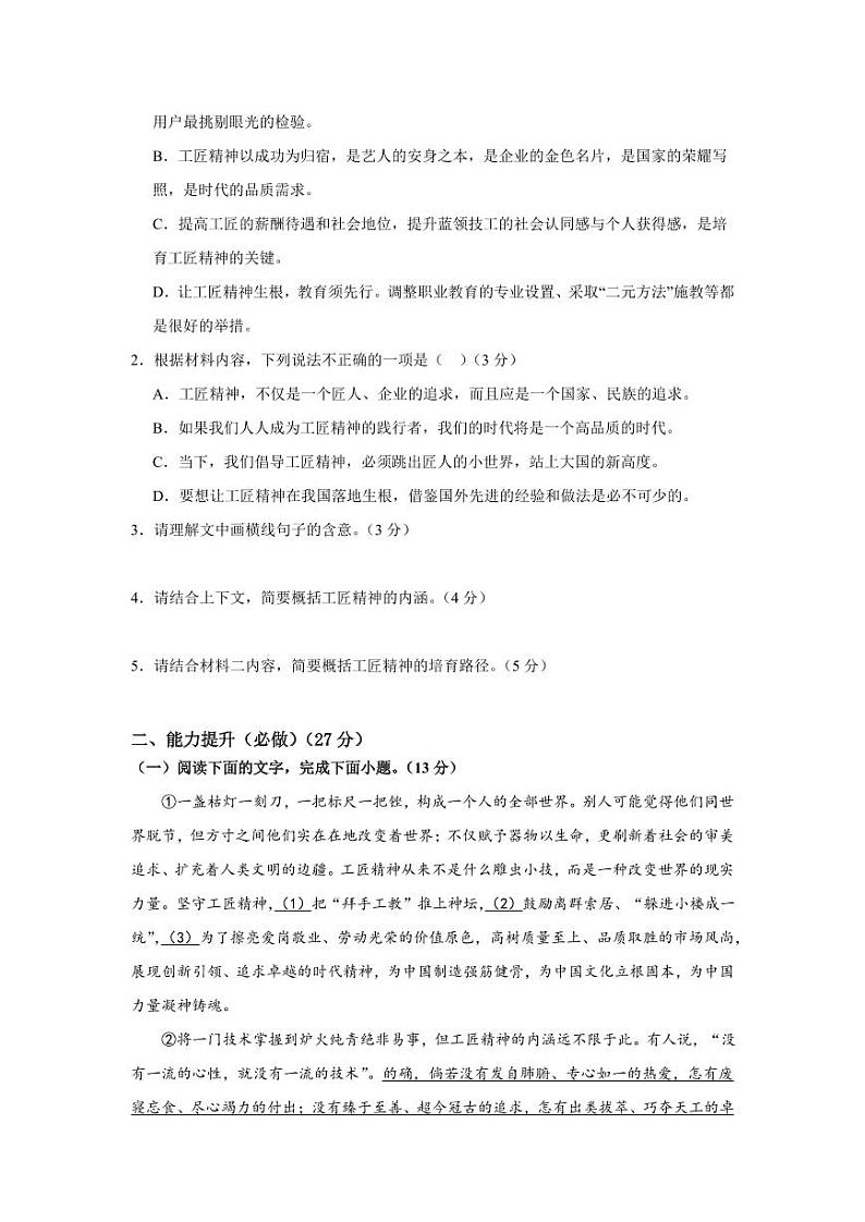 《以工匠精神雕琢时代品质》——分层作业（含答案）高一语文同步高效课堂（统编版 必修上册）03