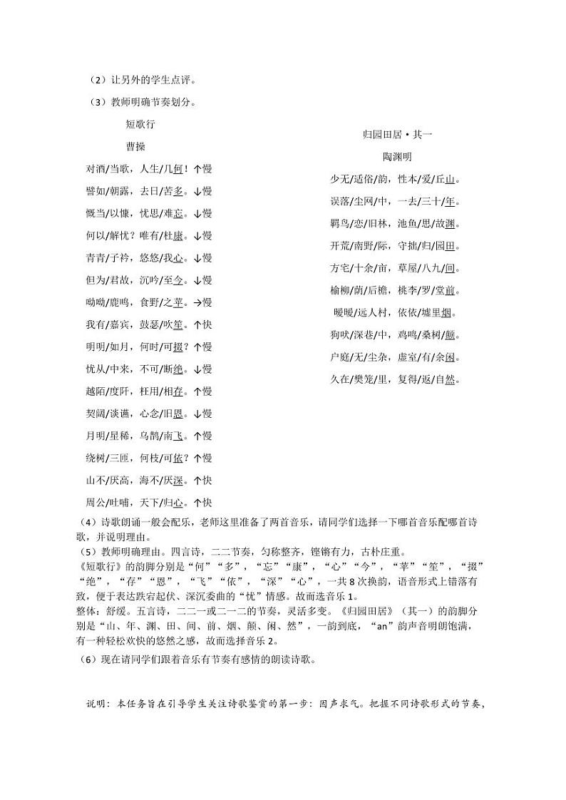 7.《短歌行》《归园田居》群文教学（教学设计）-高一语文同步高效课堂（统编版 必修上册）02