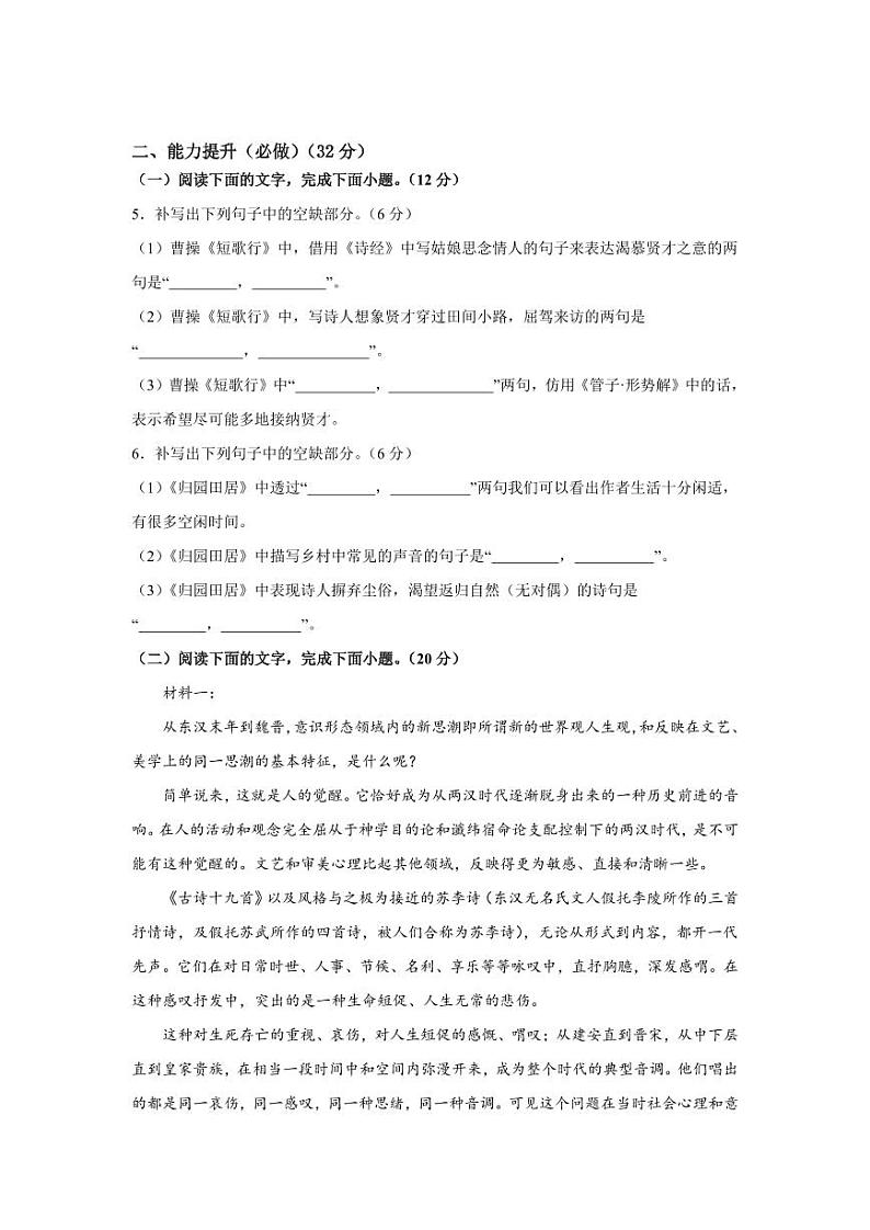 《短歌行归园田居》——分层作业（学生版）高一语文同步高效课堂（统编版 必修上册）第3页