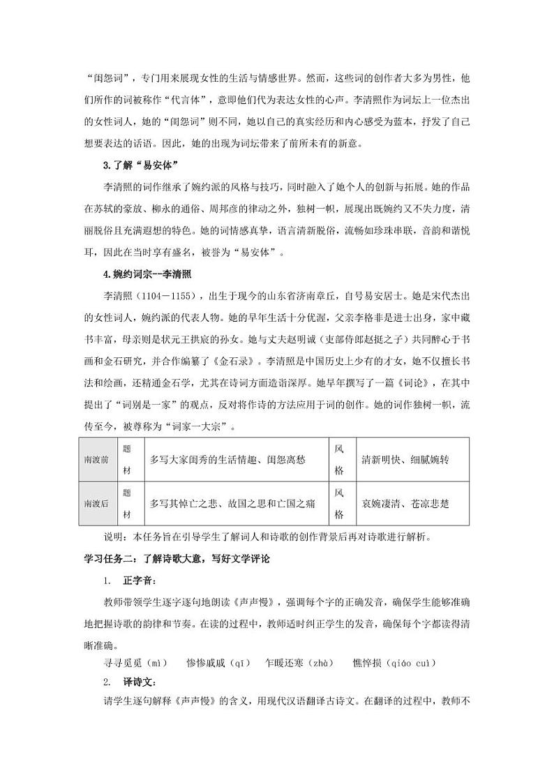 9-3《声声慢》（教学设计）-高一语文同步高效课堂（统编版 必修上册）02