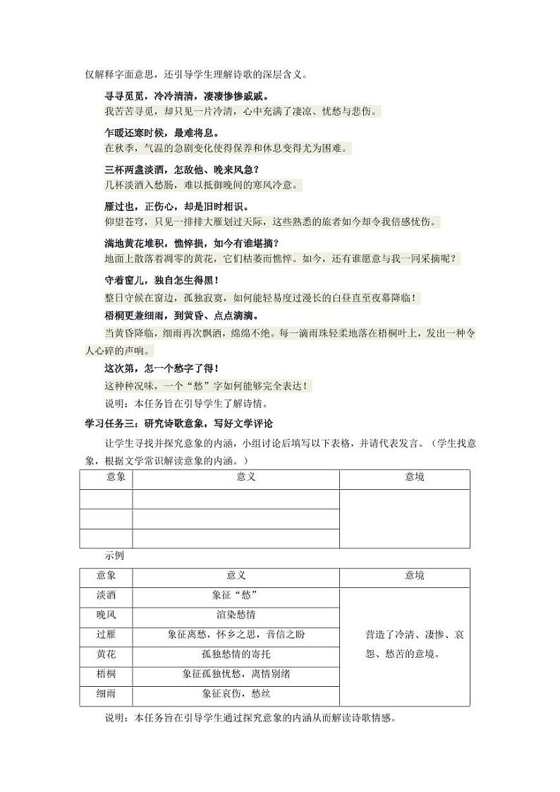 9-3《声声慢》（教学设计）-高一语文同步高效课堂（统编版 必修上册）03