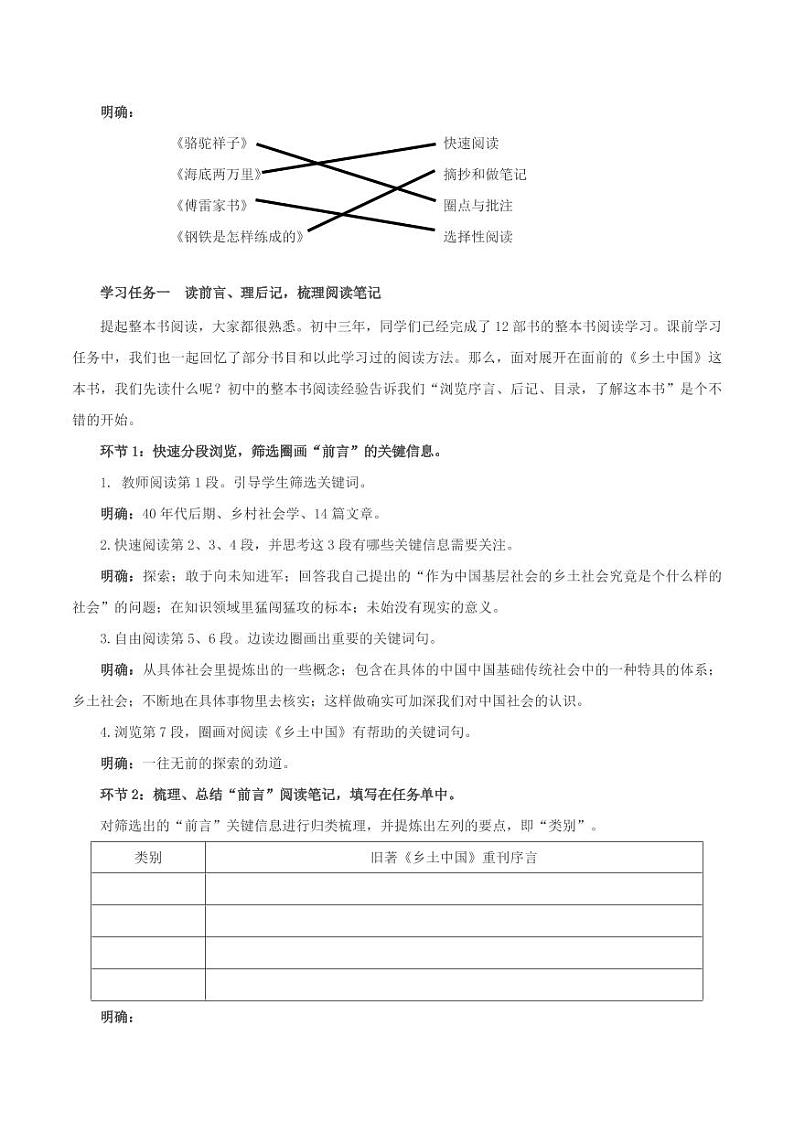 《乡土中国》第1课时：读懂前言后记，激发阅读期待（教学设计）-高一语文同步高效课堂（统编版 必修上册）02