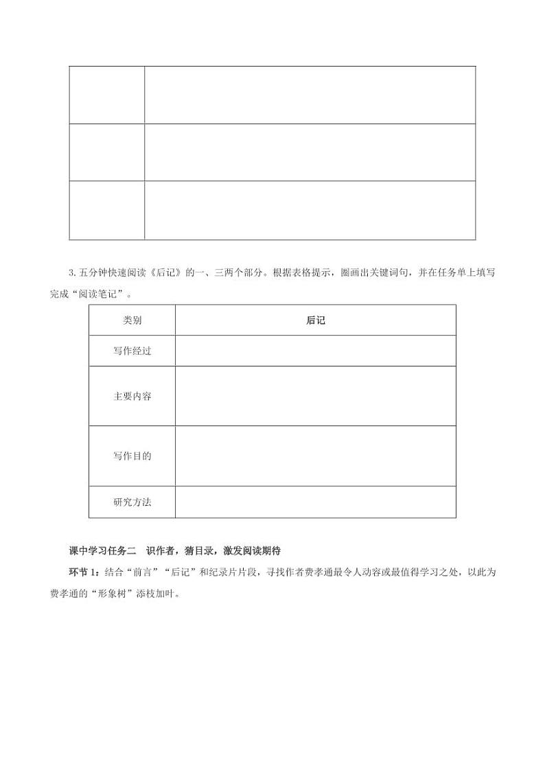 《乡土中国》第1课时：读懂前言后记，激发阅读期待（导学案）-高一语文同步高效课堂（统编版 必修上册）02