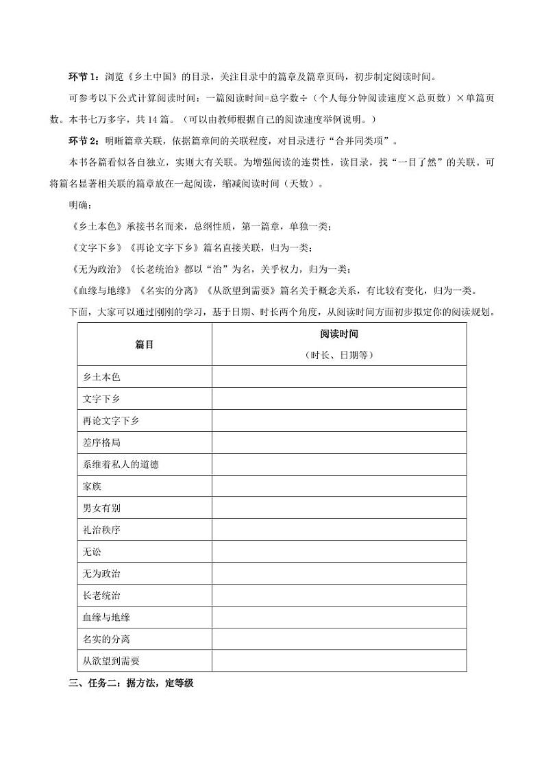 《乡土中国》第2课时：制定阅读计划，自主通读全书（教学设计）-高一语文同步高效课堂（统编版 必修上册）02