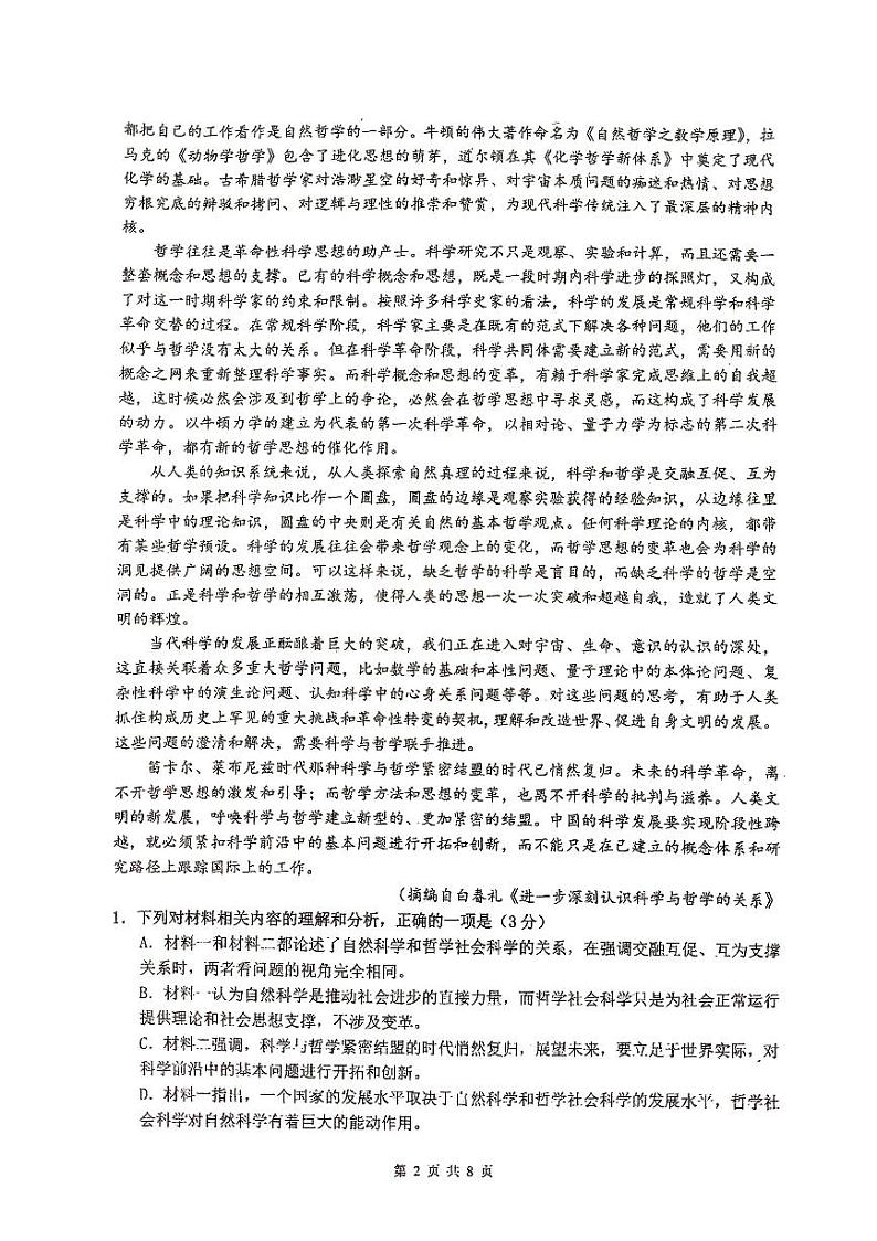 广东省汕头市潮南区2024-2025学年高三上学期摸底考试语文试题第2页