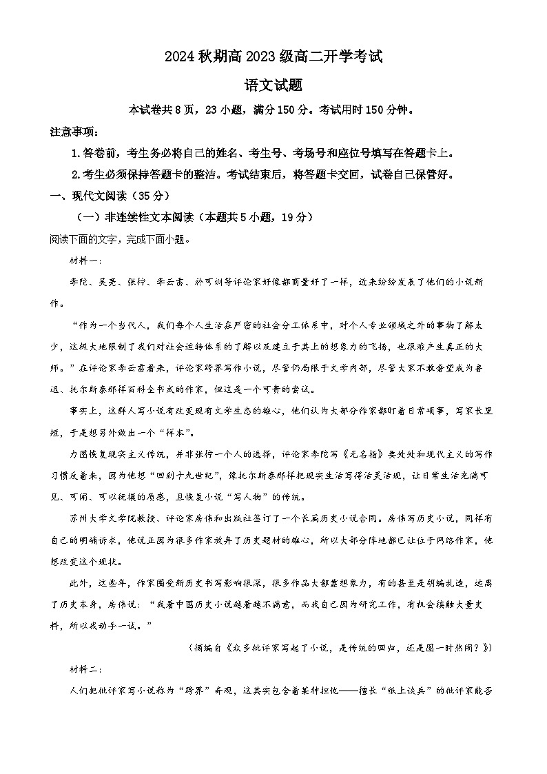 四川省泸州市泸县第五中学2024-2025学年高二上学期开学考试语文试题（原卷版）01