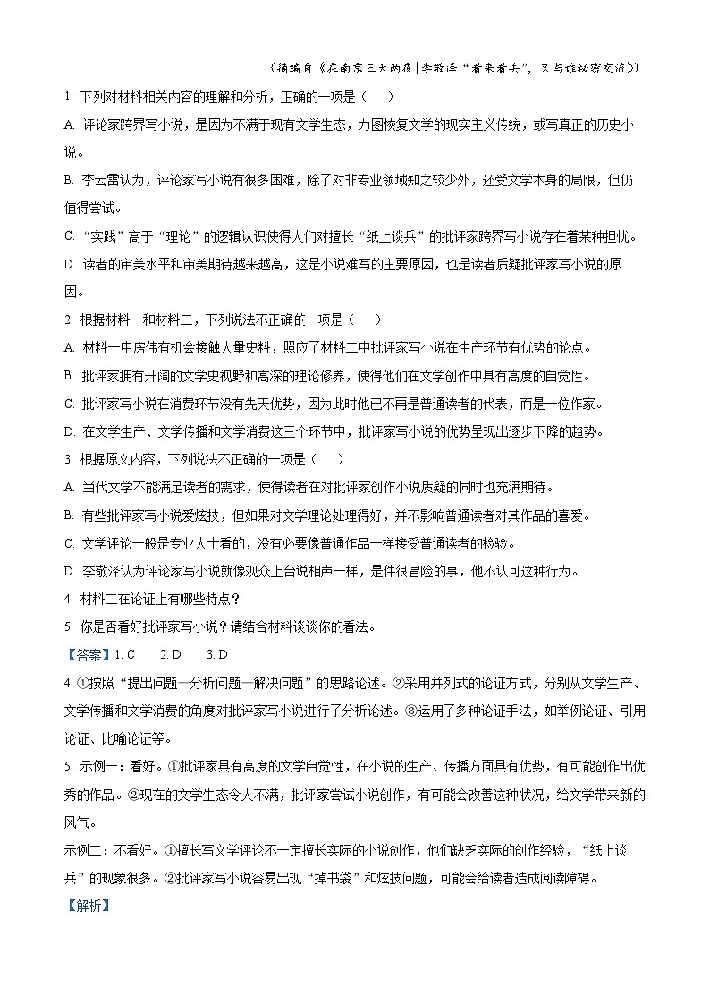 四川省泸州市泸县第五中学2024-2025学年高二上学期开学考试语文试题（解析版）03