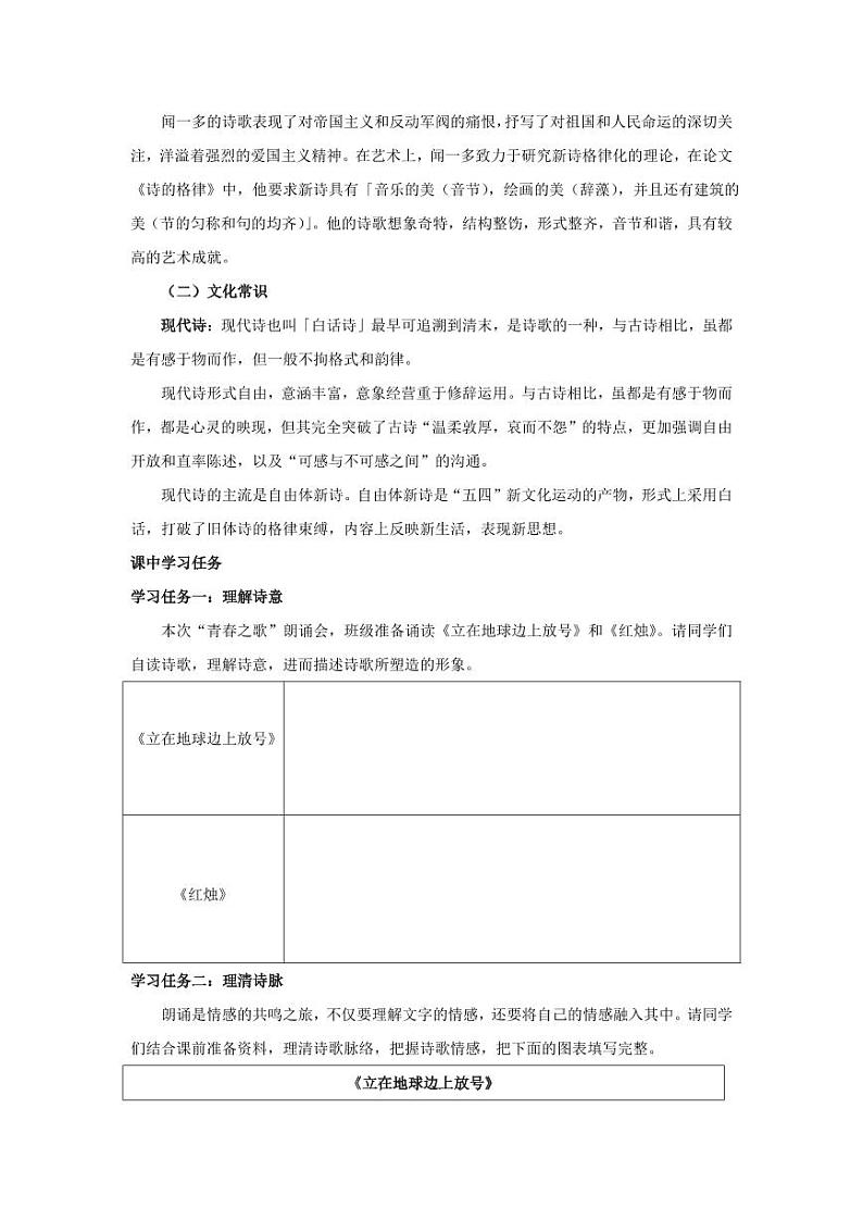 2.《立在地球边上放号》《红烛》联读（导学案）-高一语文同步高效课堂（统编版 必修上册）02