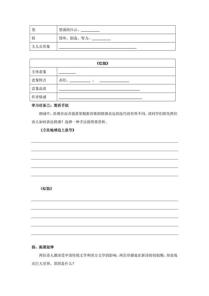 2.《立在地球边上放号》《红烛》联读（导学案）-高一语文同步高效课堂（统编版 必修上册）03
