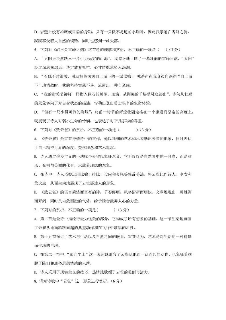 《峨日朵雪峰之侧》 《致云雀》（分层作业）（学生版）-高一语文同步高效课堂（统编版 必修上册）第2页