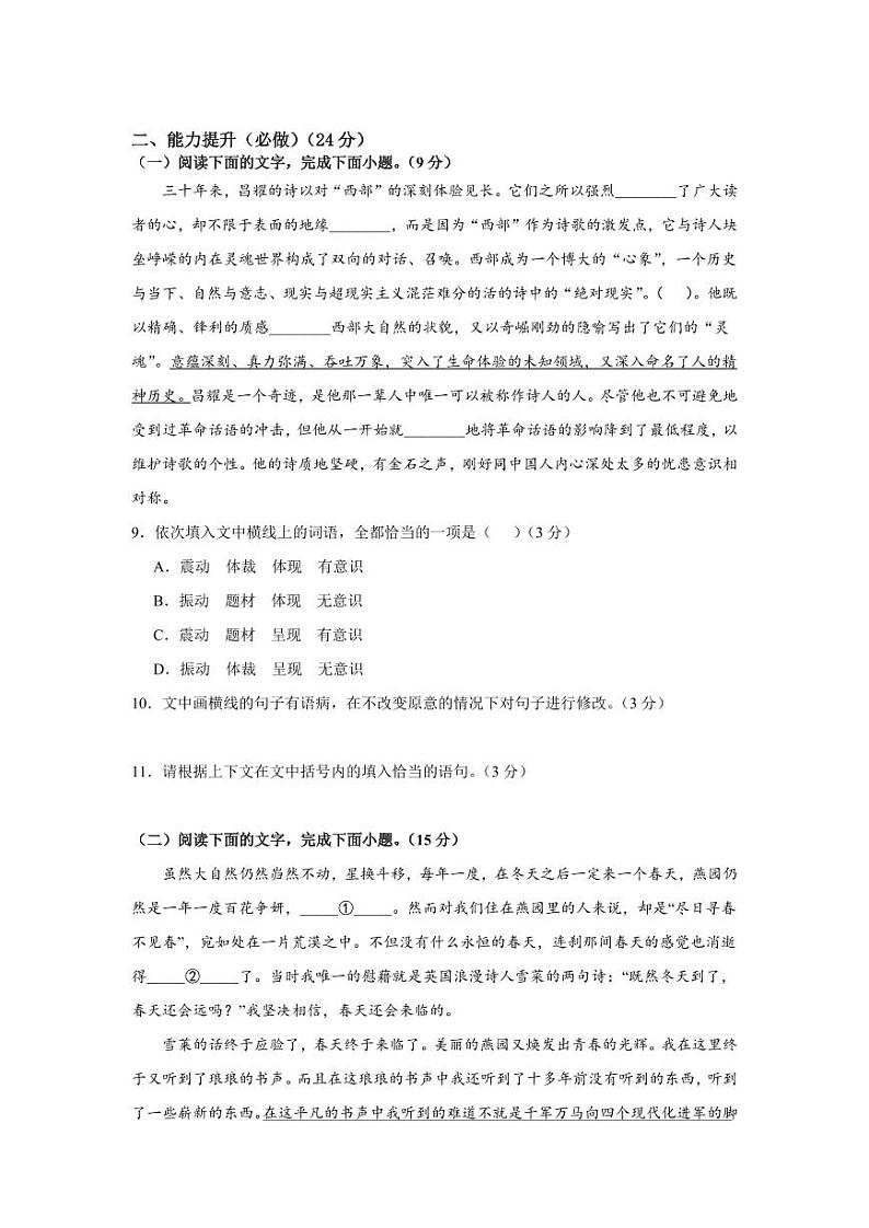 《峨日朵雪峰之侧》 《致云雀》（分层作业）（学生版）-高一语文同步高效课堂（统编版 必修上册）第3页