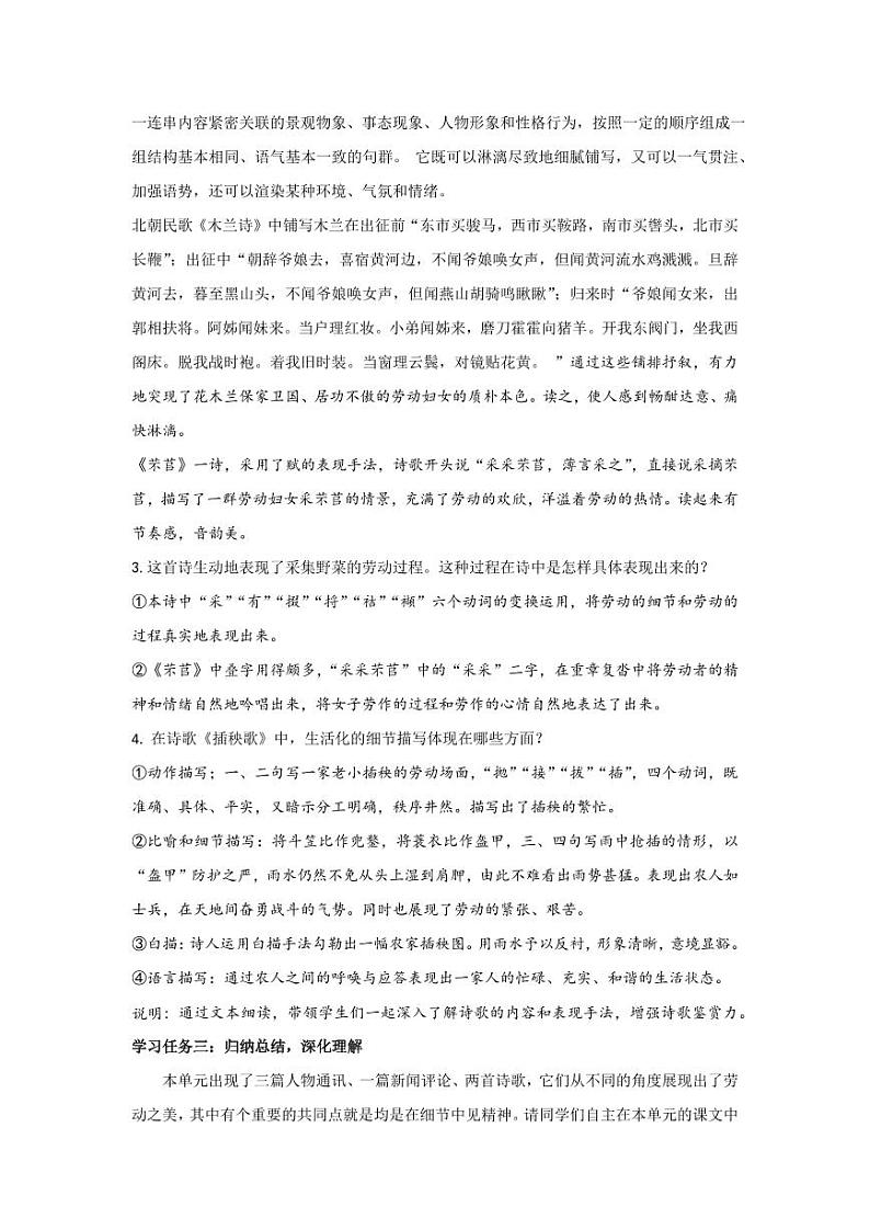 6.《芣苢》《插秧歌》联读（教学设计）-高一语文同步高效课堂（统编版 必修上册）03