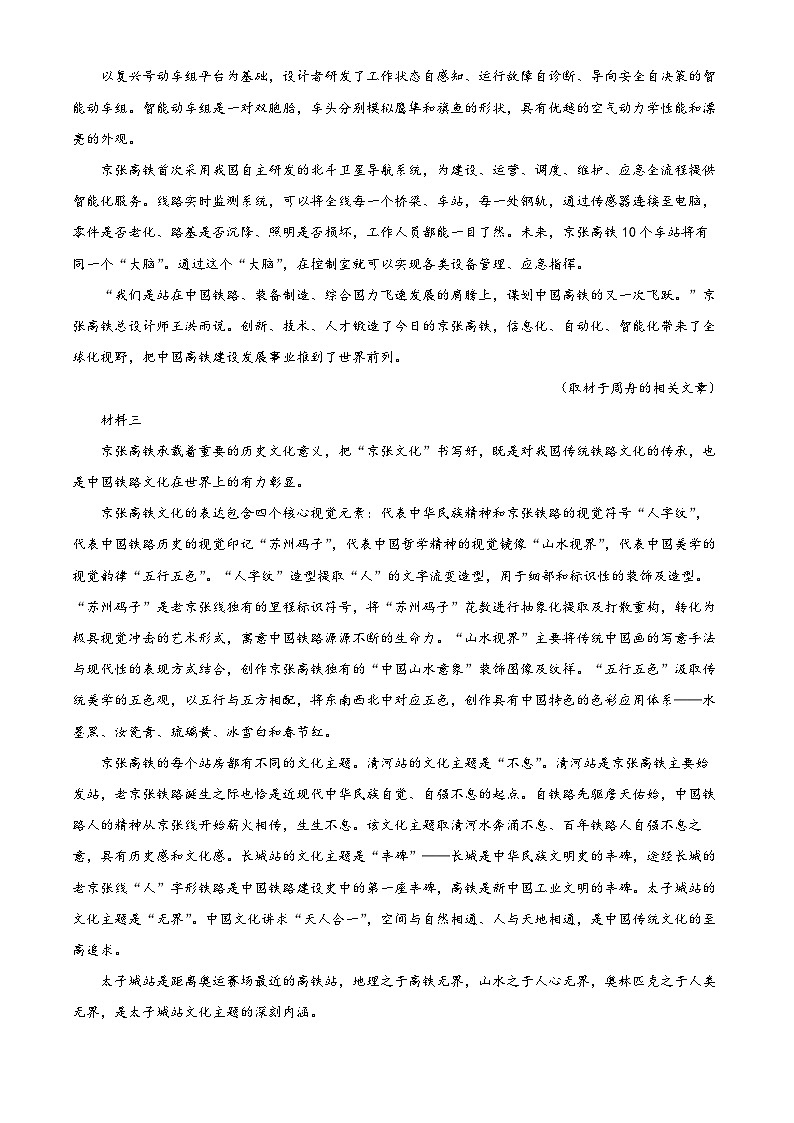 北京市第十五中学2024-2025学年高三上学期开学考试语文试卷（原卷版）02