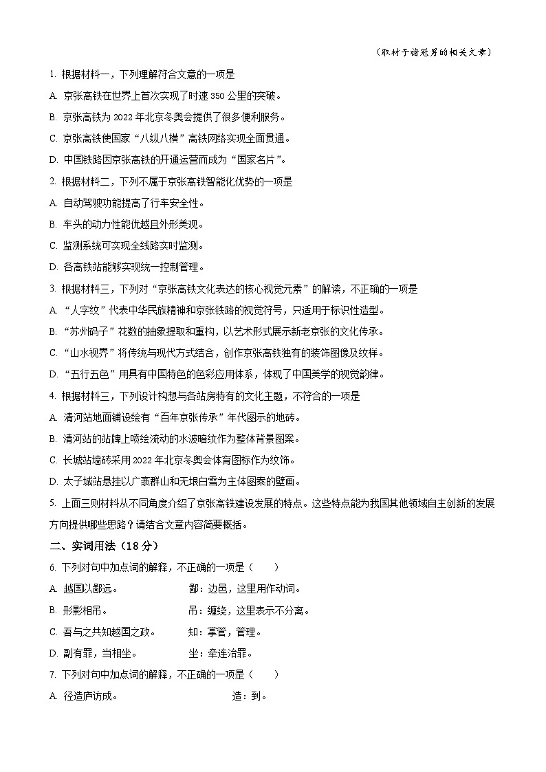 北京市第十五中学2024-2025学年高三上学期开学考试语文试卷（原卷版）03