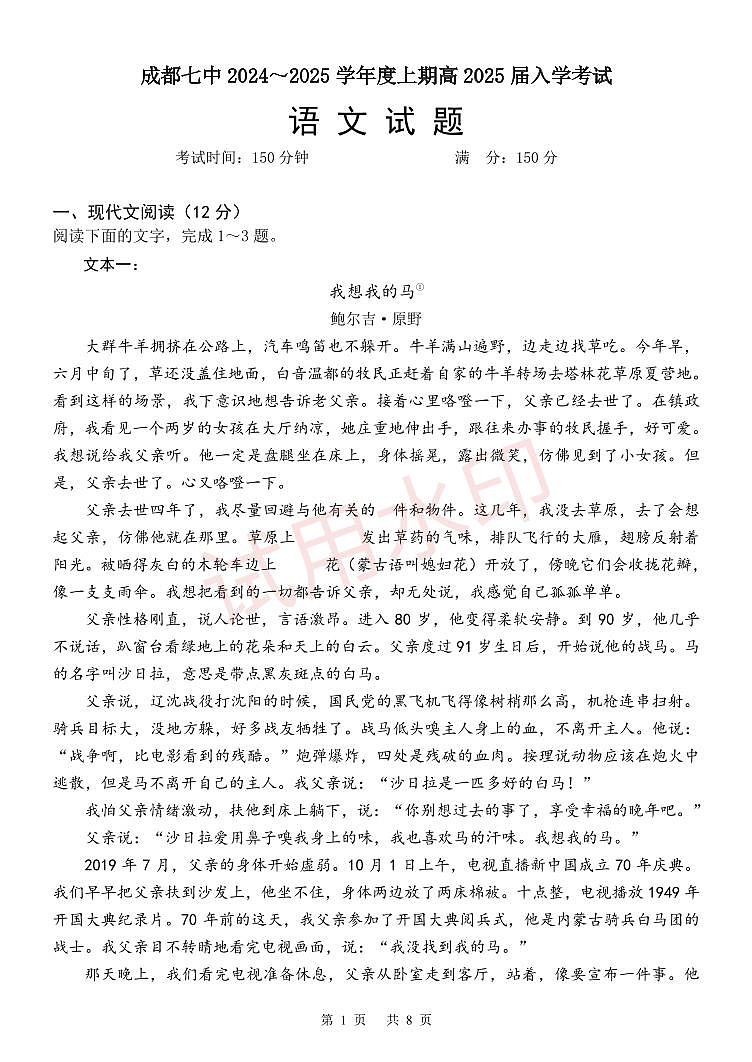 四川省成都市第七中学2024-2025学年高三上学期入学考试语文+答案_加水印第1页