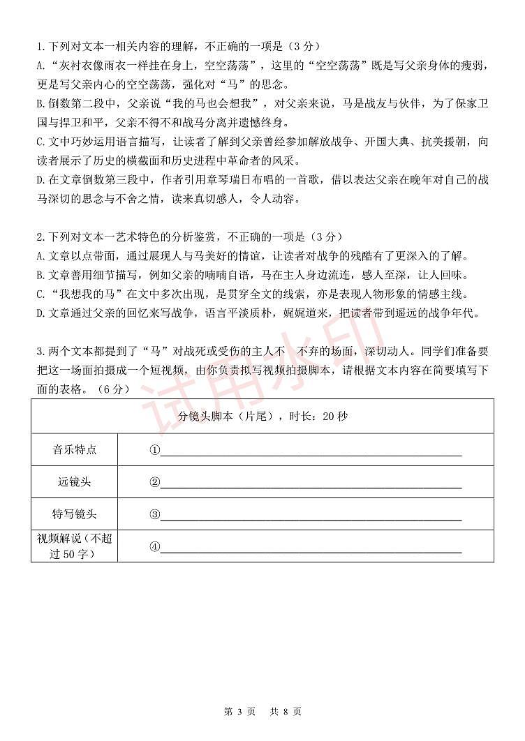 四川省成都市第七中学2024-2025学年高三上学期入学考试语文+答案_加水印第3页