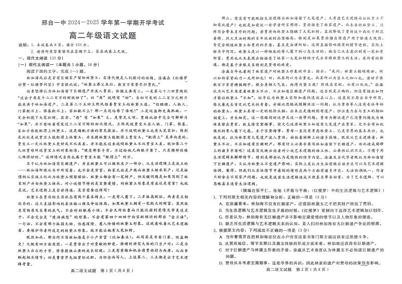 河北省邢台市第一中学2024-2025学年高二上学期开学考试语文试题01