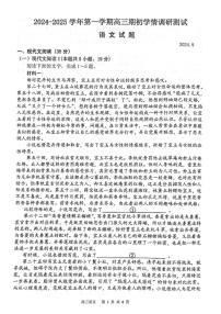 江苏省扬州市2024-2025学年高三上学期开学考试 语文 含答案