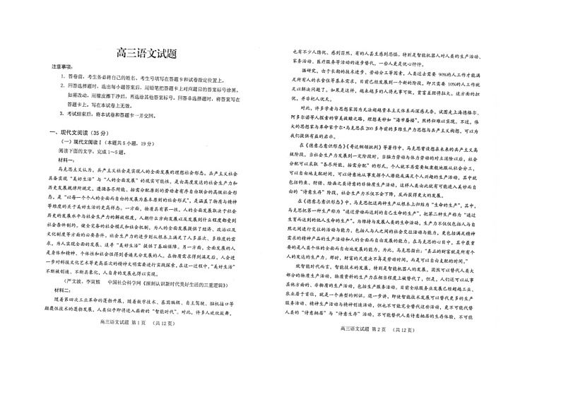 山东省泰安市肥城市2024-2025学年高三上学期开学考试 语文   含答案01