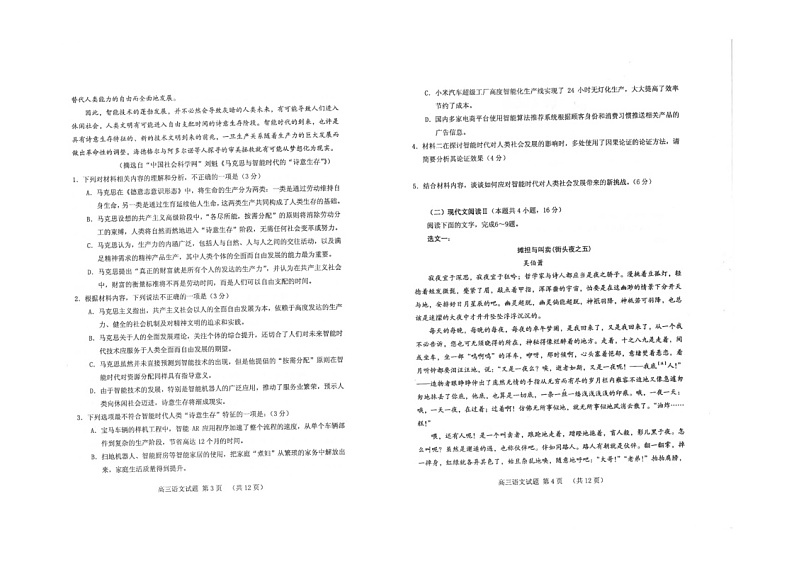 山东省泰安市肥城市2024-2025学年高三上学期开学考试 语文   含答案02
